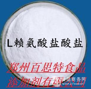 食品級l 賴氨酸鹽酸鹽 ,食品級l 賴氨酸鹽酸鹽生產(chǎn)廠家價(jià)格,產(chǎn)品報(bào)價(jià)